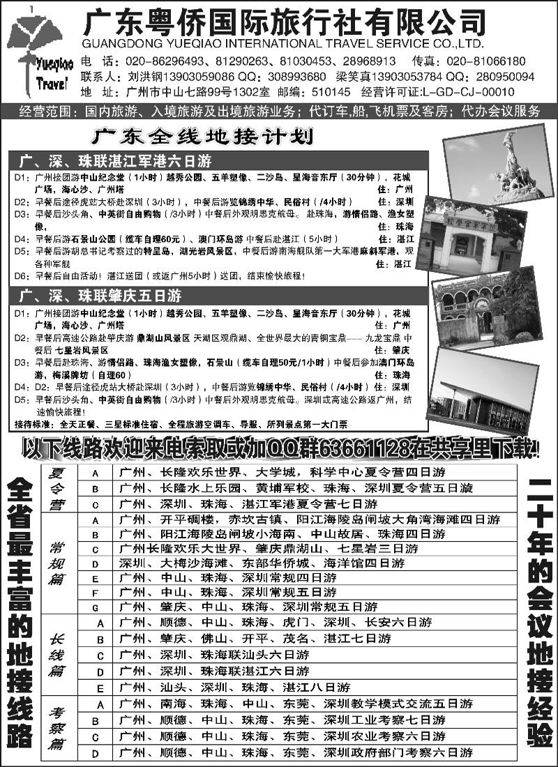 广东粤侨国际旅行社--广东全线地接 黑吉、山西、东北、陕西版
