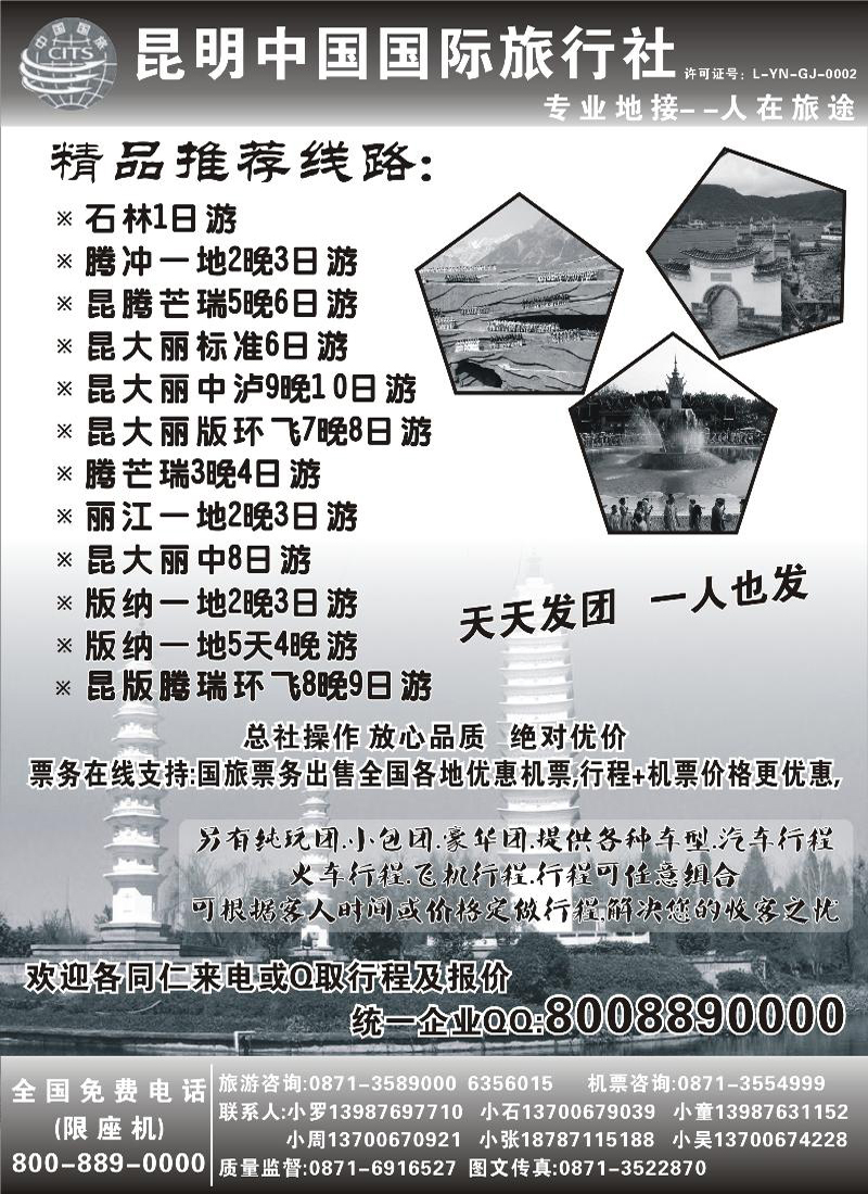 中国国旅 人在旅途(湖南 安徽 河南 北京、东北)