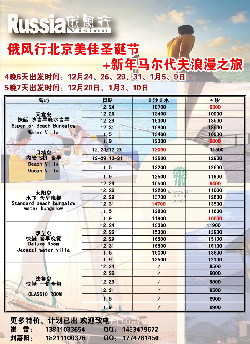 俄风行.马尔代夫包机直航出团计划辽宁1