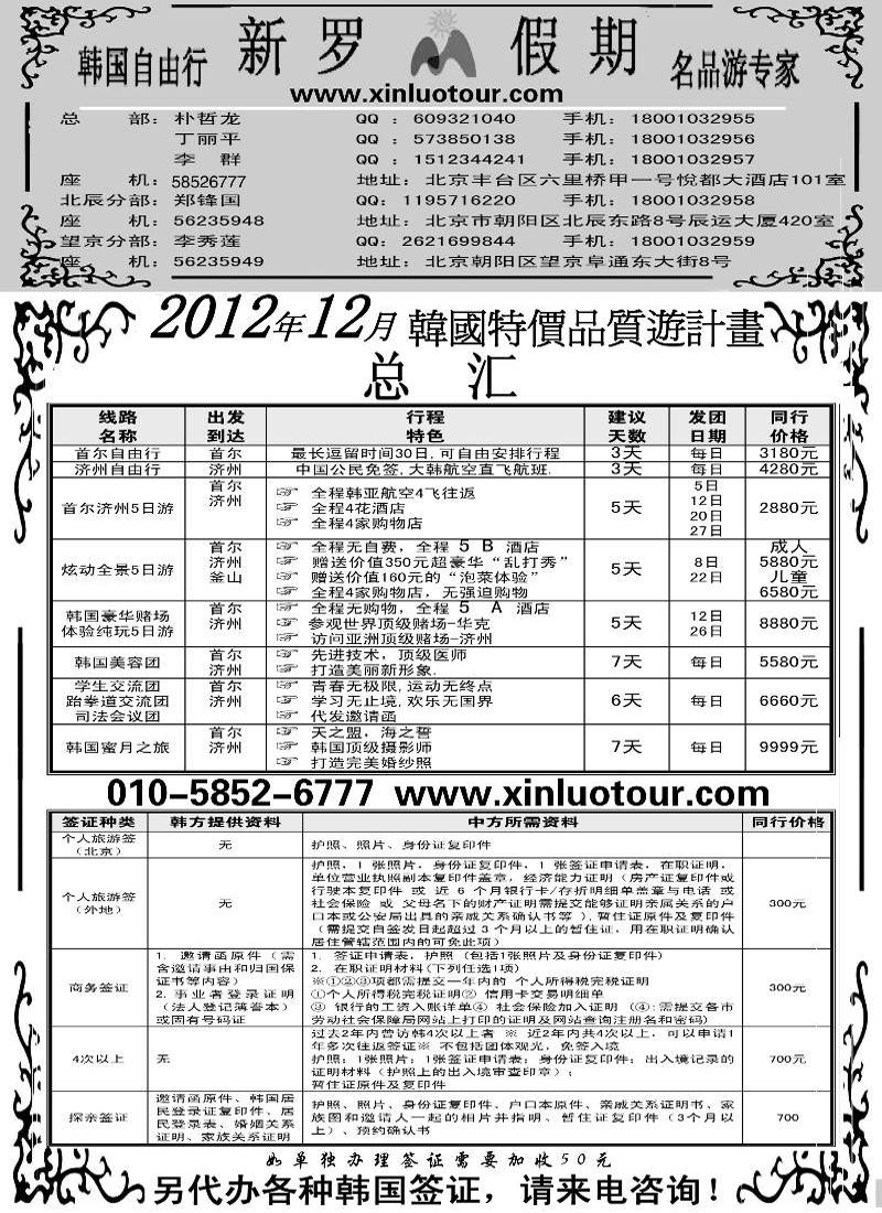 新罗假期副本(东北、天津、河北、内蒙）