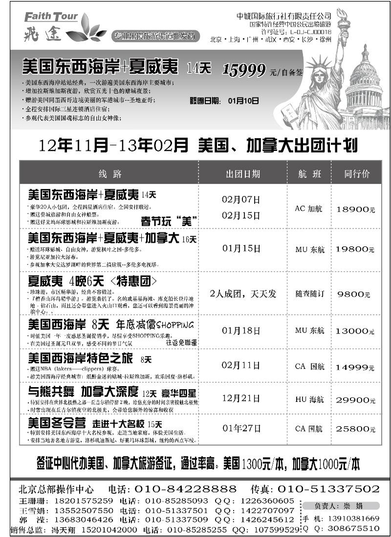 飞途美国