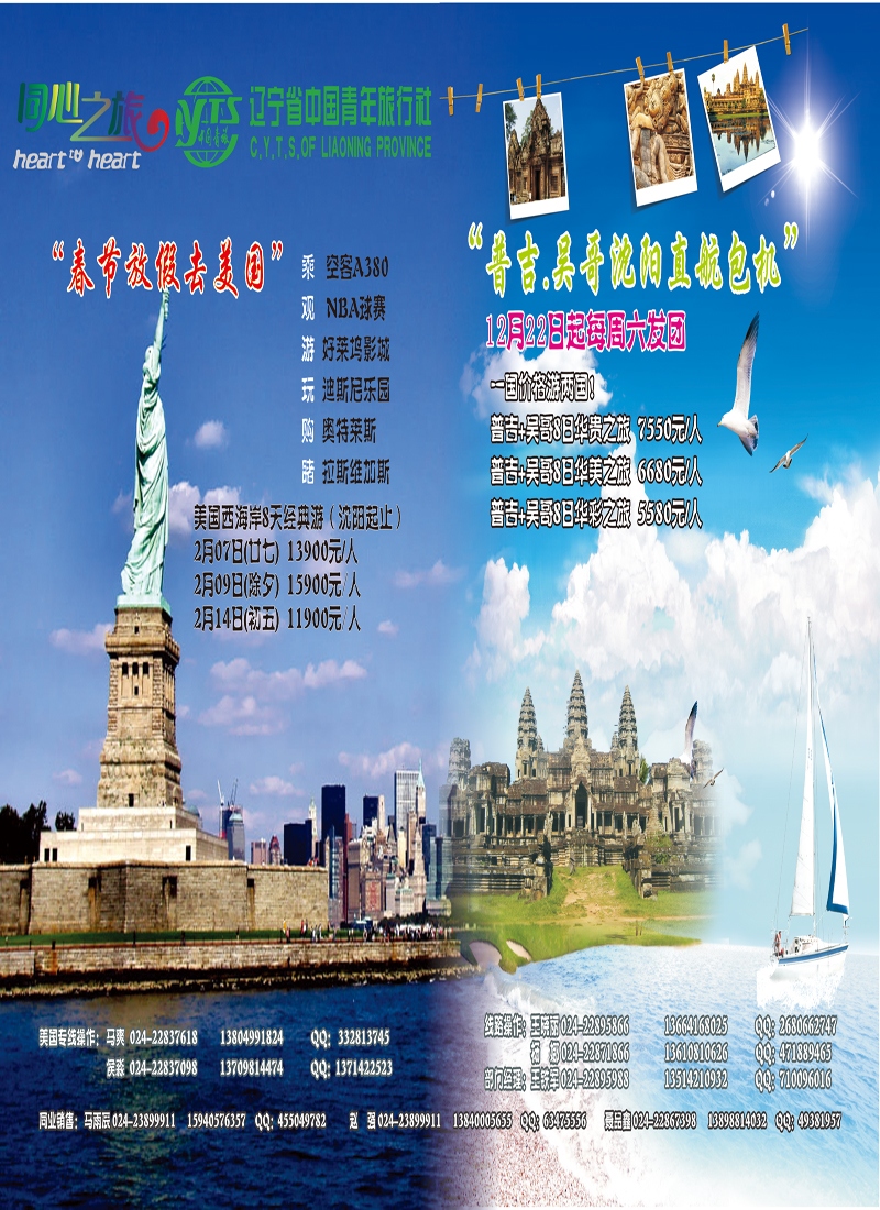 同心之旅-省青旅