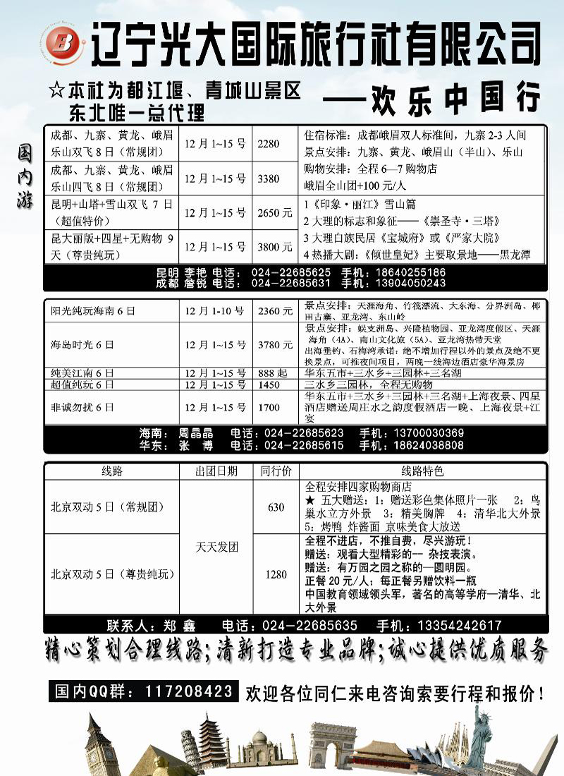 辽宁光大1