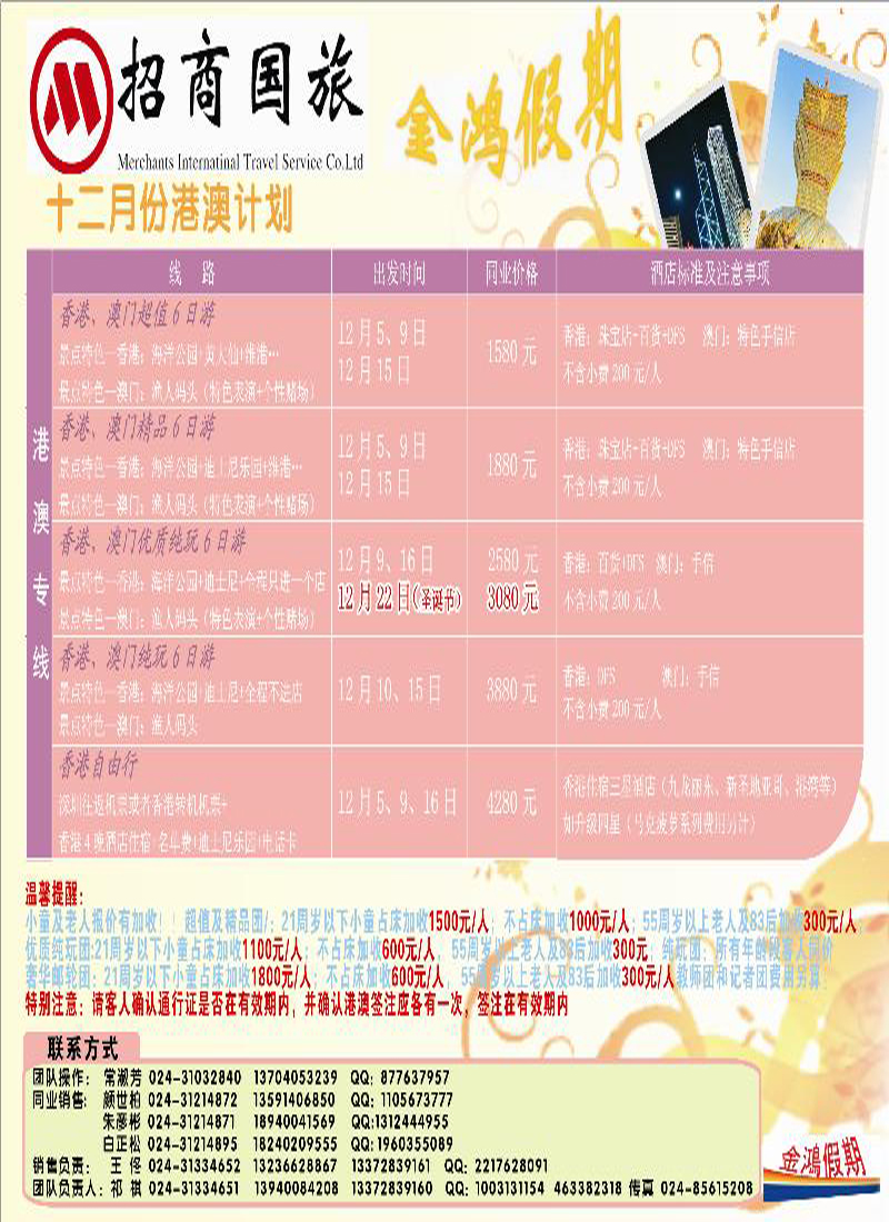 辽宁招商国旅（金鸿假期）
