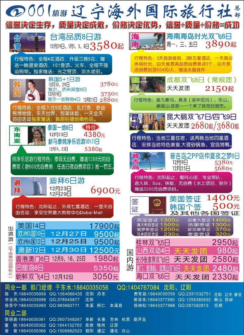 辽宁海外 