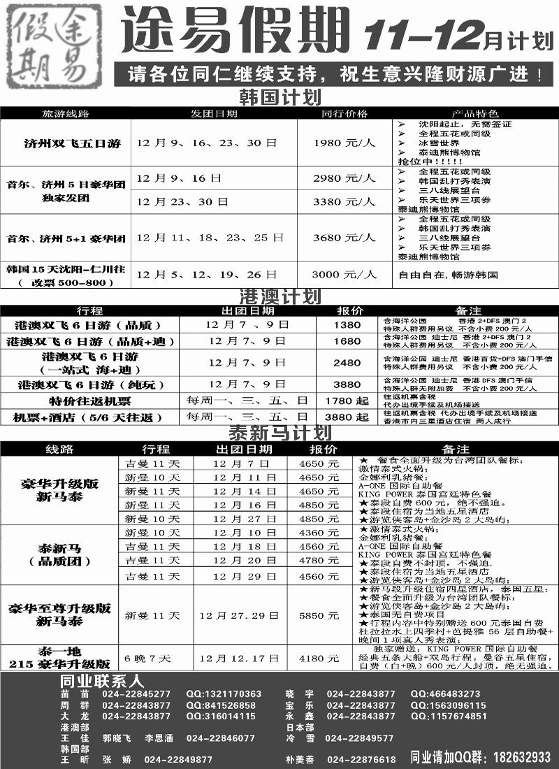 途易假期