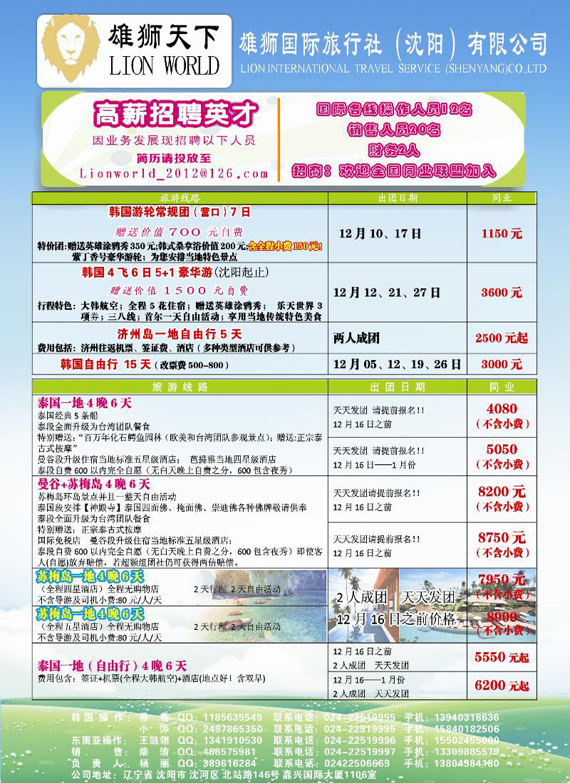 雄狮天下