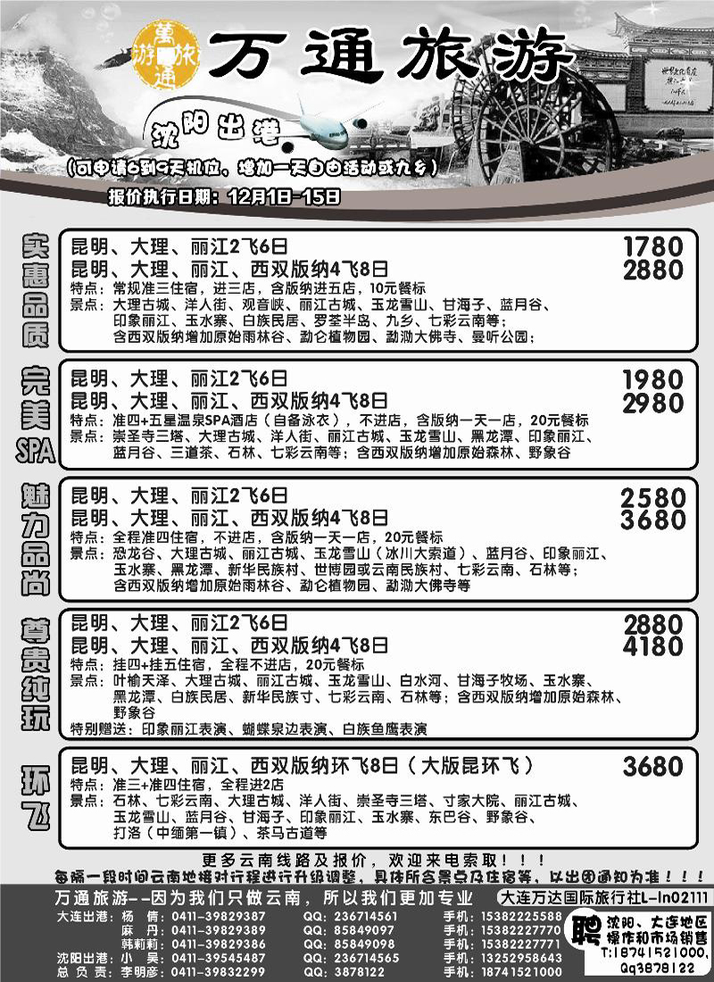 万通旅游2