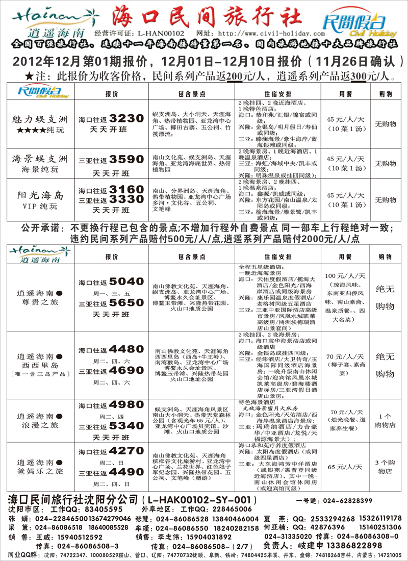 海口民间