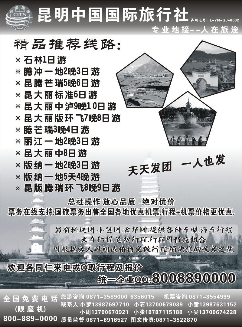 中国国旅 人在旅途(湖南 安徽 河南 北京、东北)