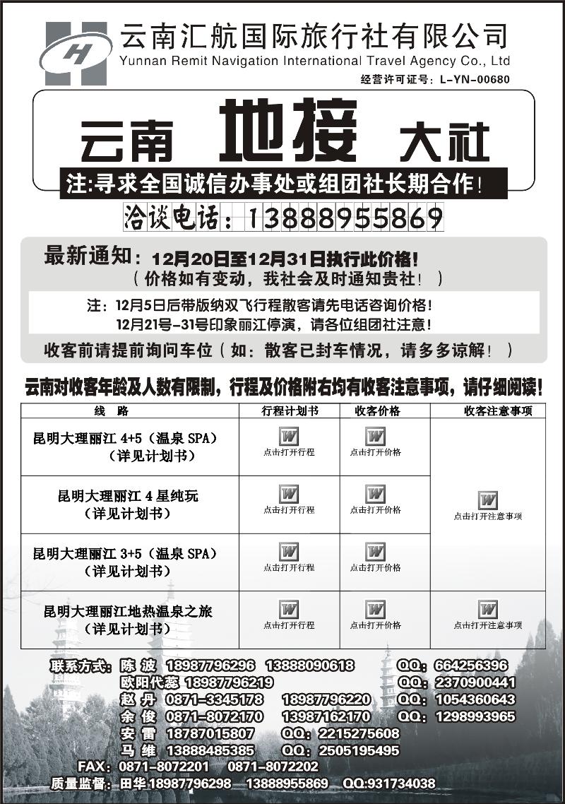云南汇航国际旅行社-云南专线
