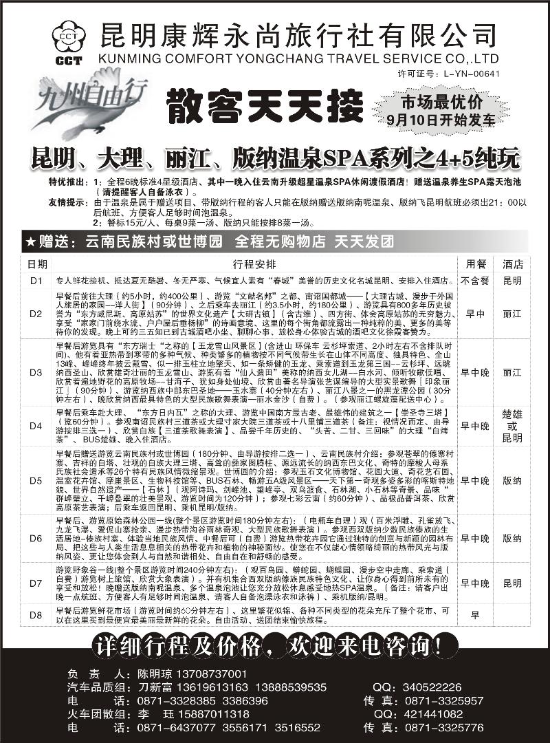昆明康辉永尚-九州自由行2