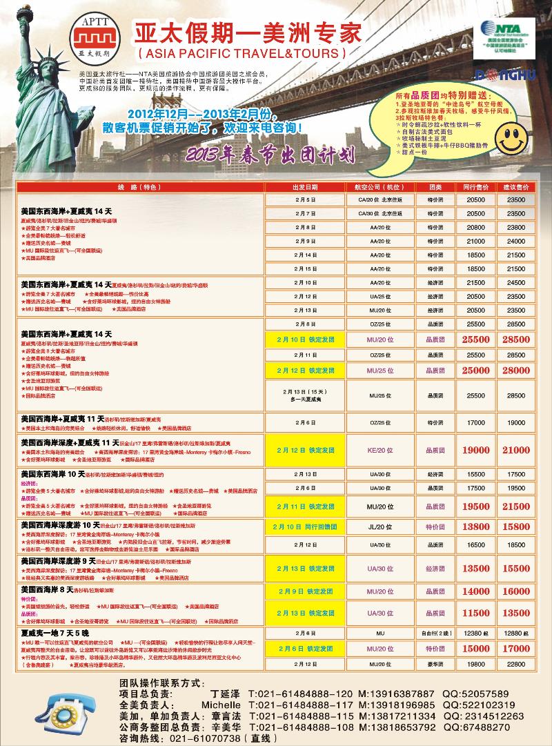 亚太假期-美洲专业批发商(上海国际、东北版、江苏国际,山东青岛版）2