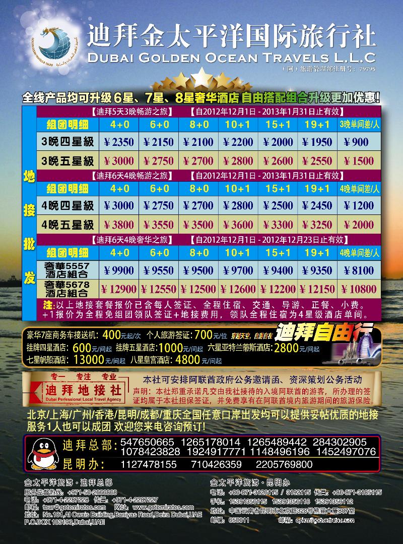 迪拜金太平洋