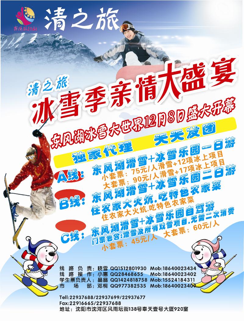 清之旅