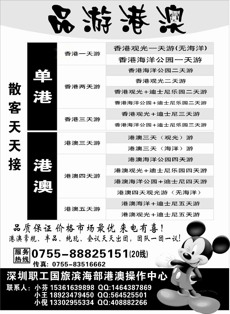 深圳职工国旅 品质港澳游专业地接（东北版 浙江版）