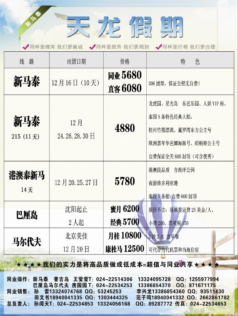 天龙假期2