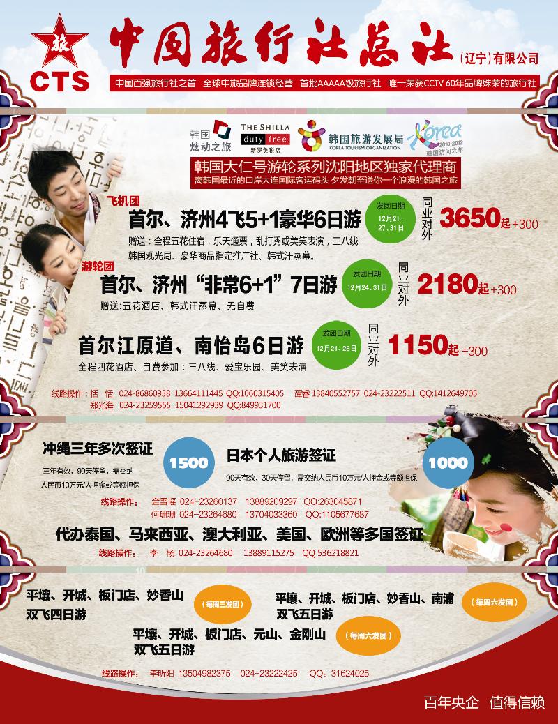 港中旅日韩