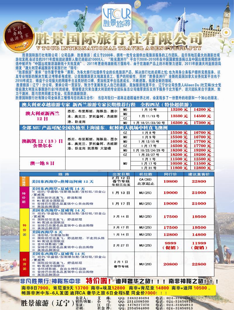 胜景旅游