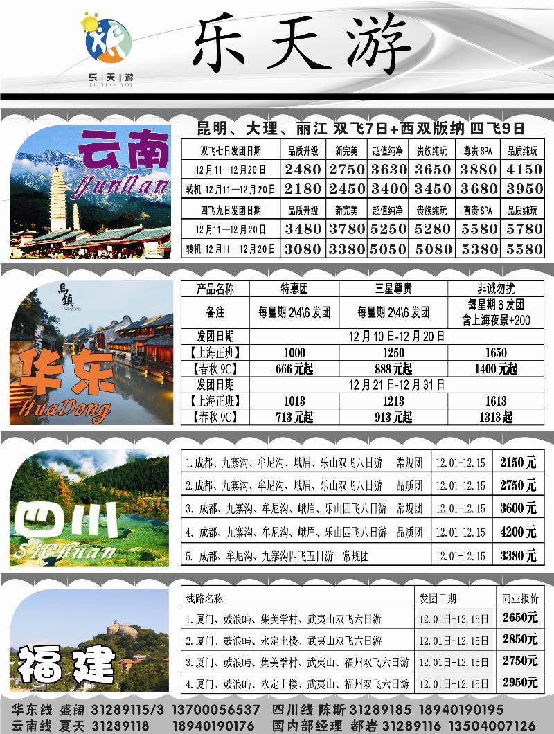 乐天游国内1