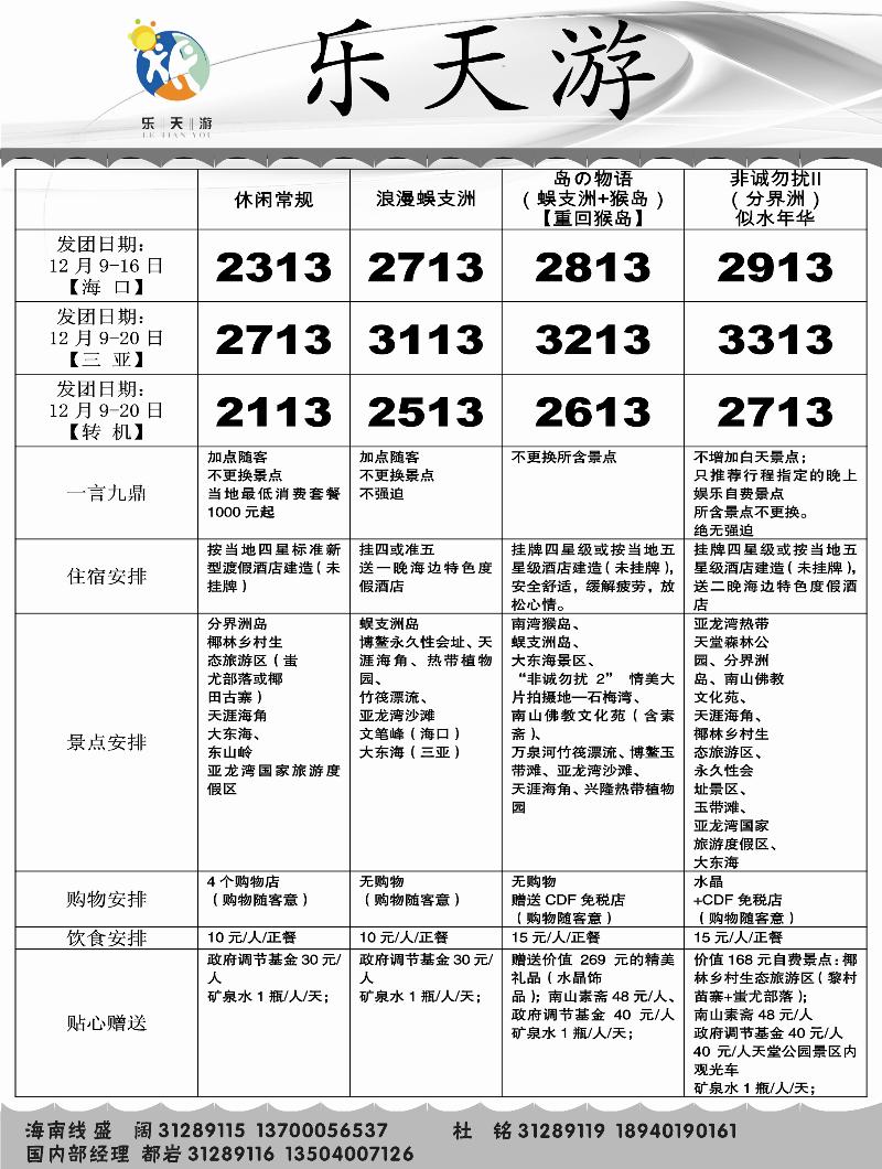 乐天游国内2