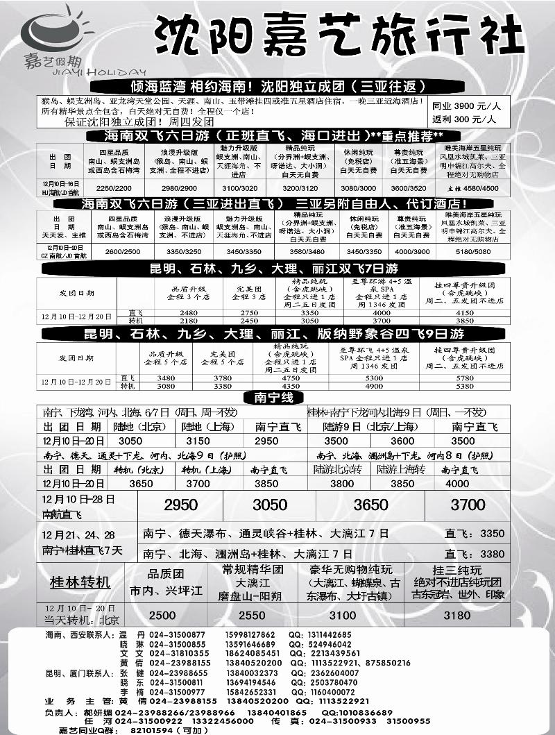 嘉艺假期1