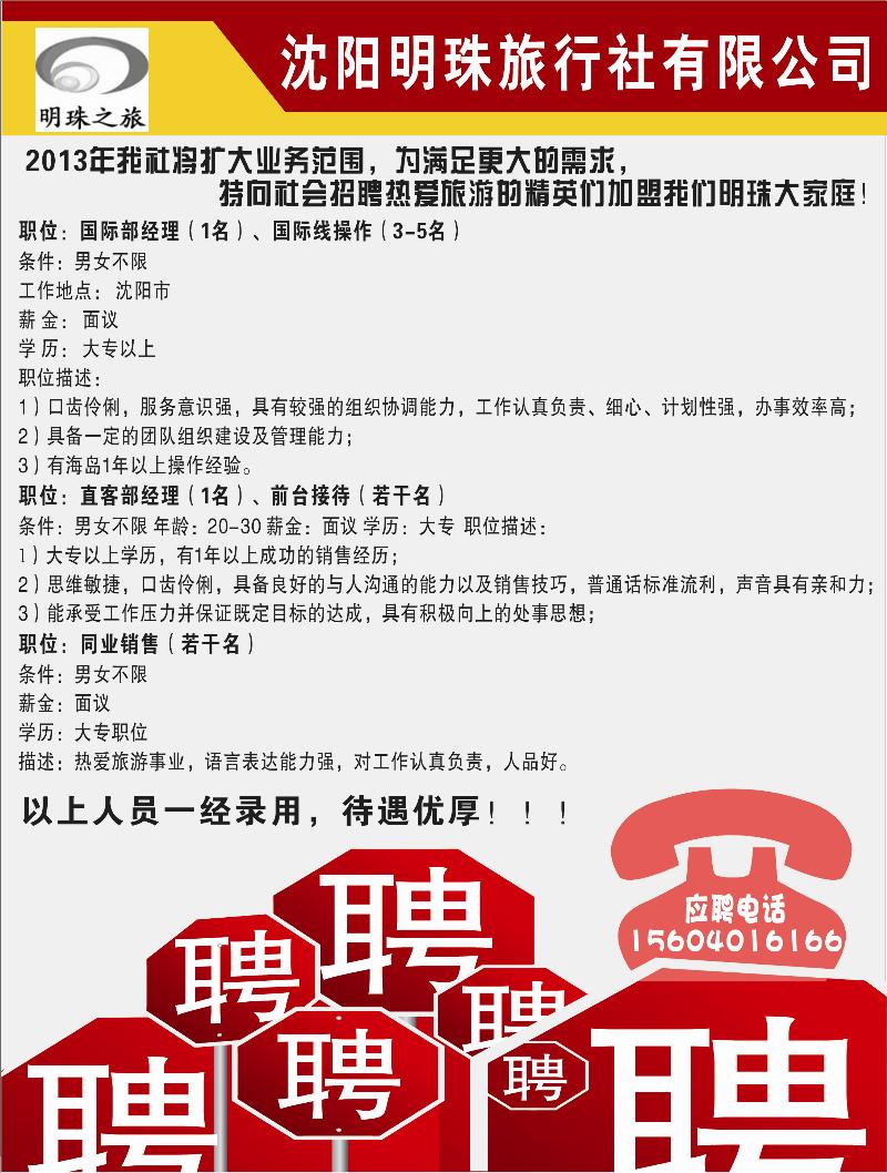 明珠之旅