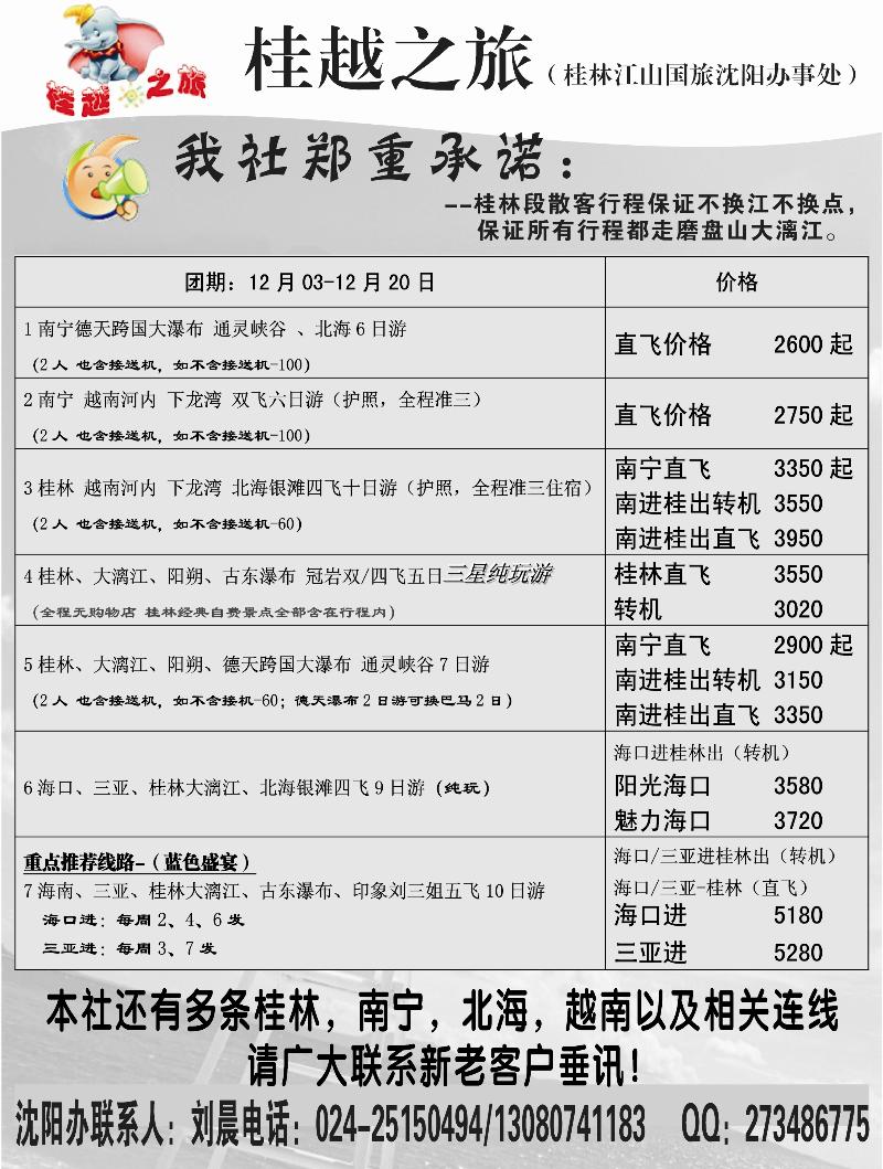 桂越之旅