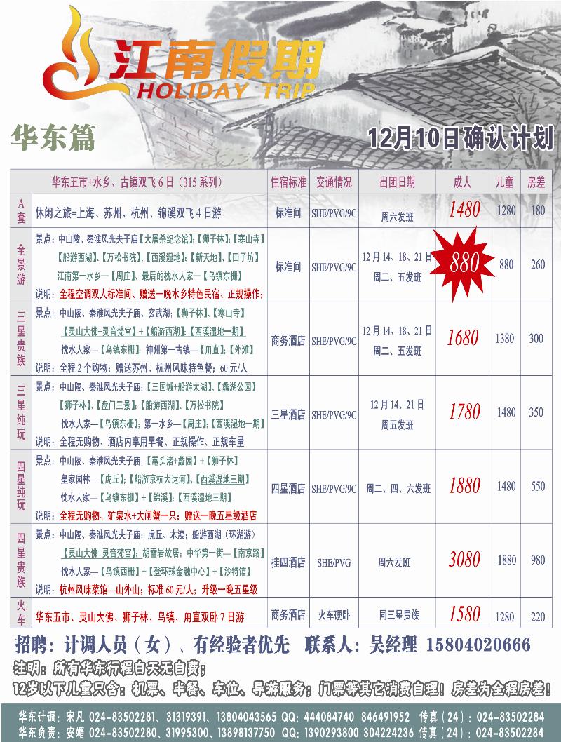 江南假期1