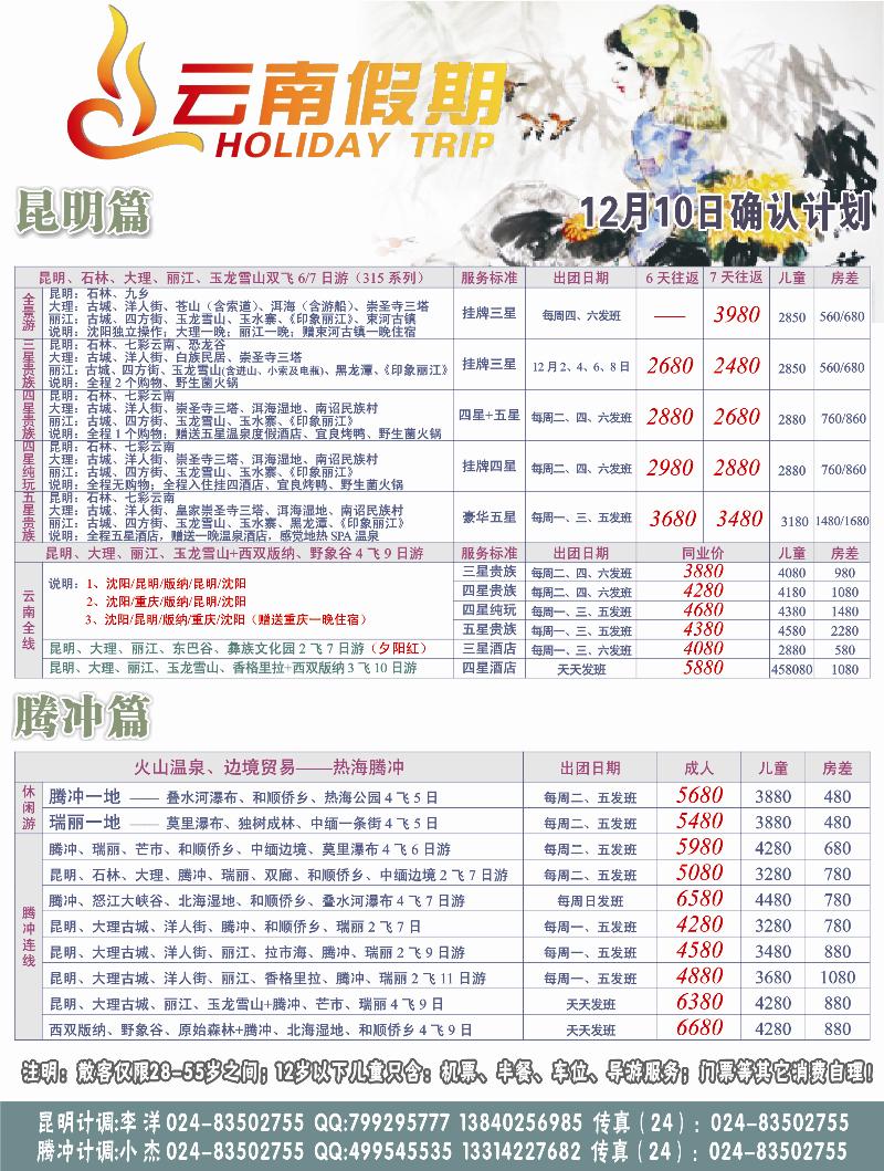 江南假期3