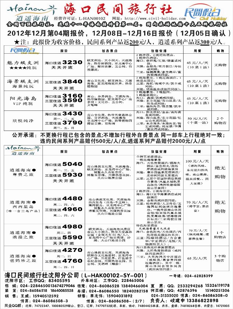 海口民间1