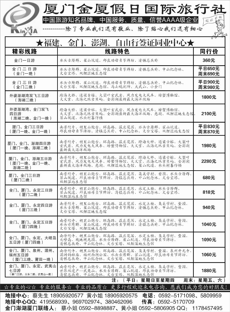 金厦假日--专业承接福建、金门、澎湖品质游