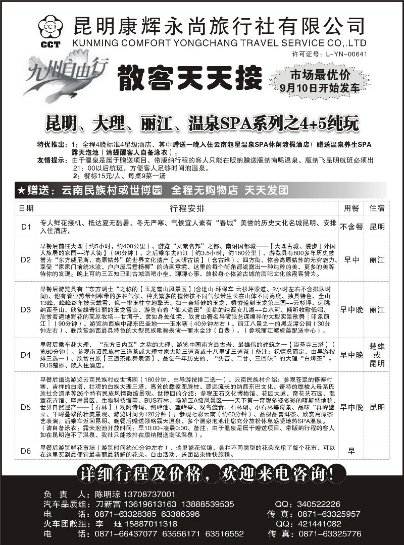 昆明康辉永尚-九州自由行1