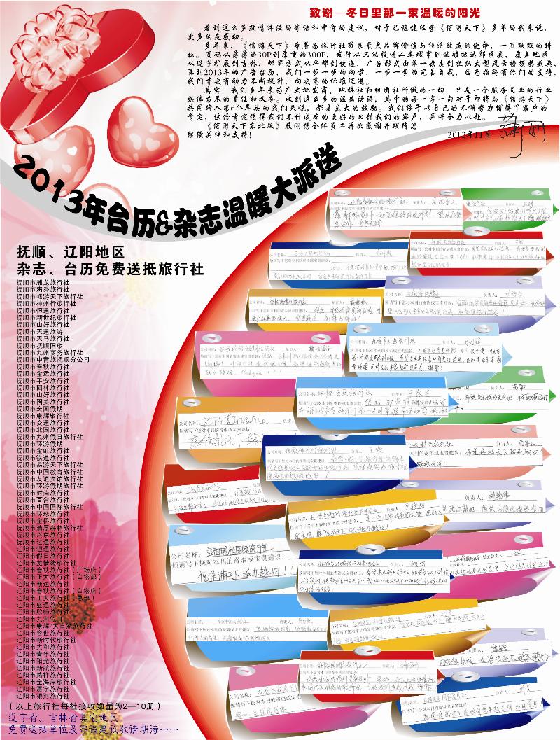 台历寄语 抚顺-辽阳