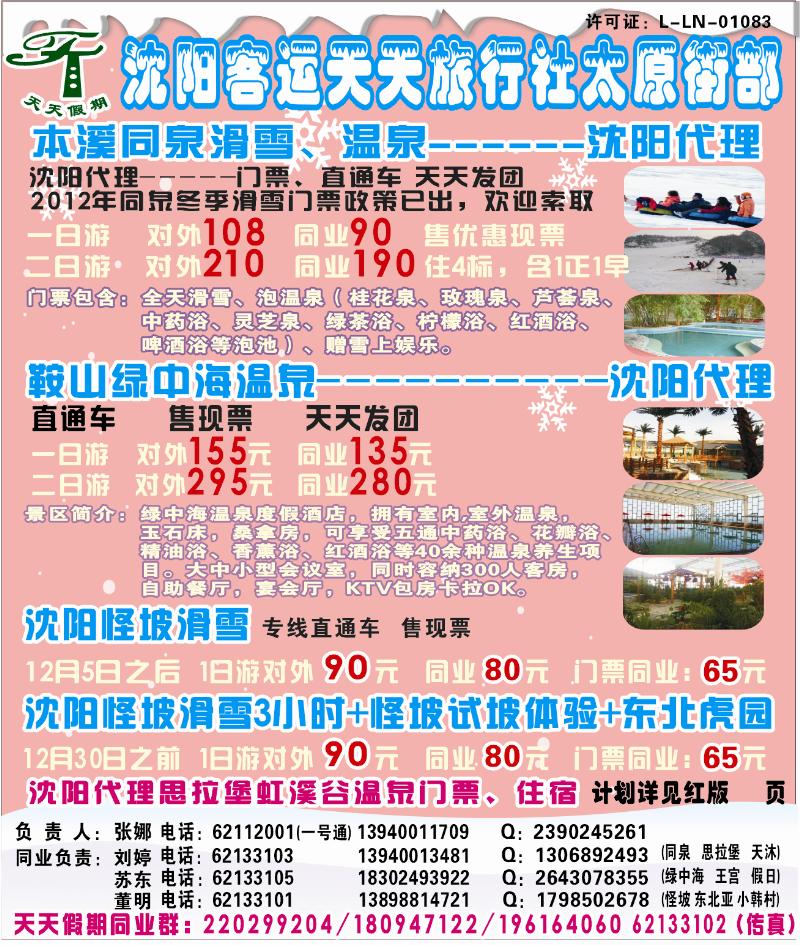 客运天天侧条1