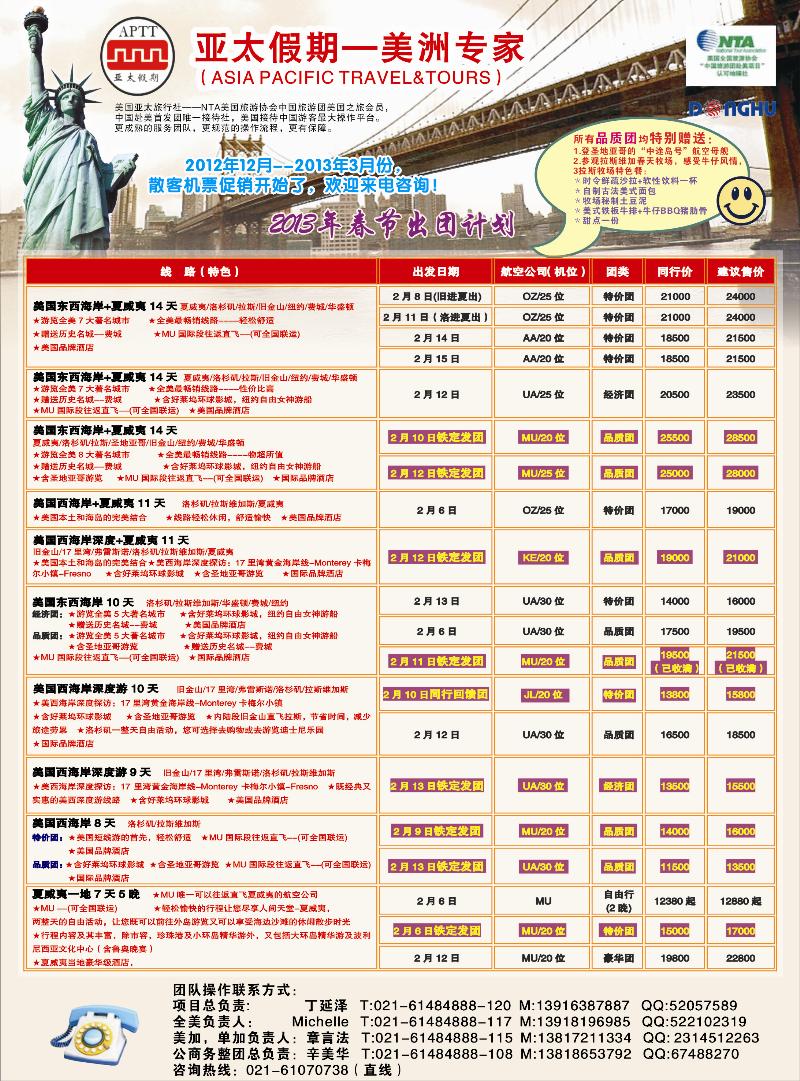 亚太假期-美洲专业批发商(上海国际、东北版、江苏国际,山东青岛版）2