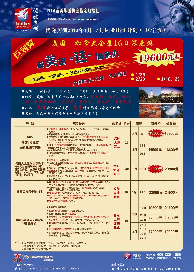 优途美洲
