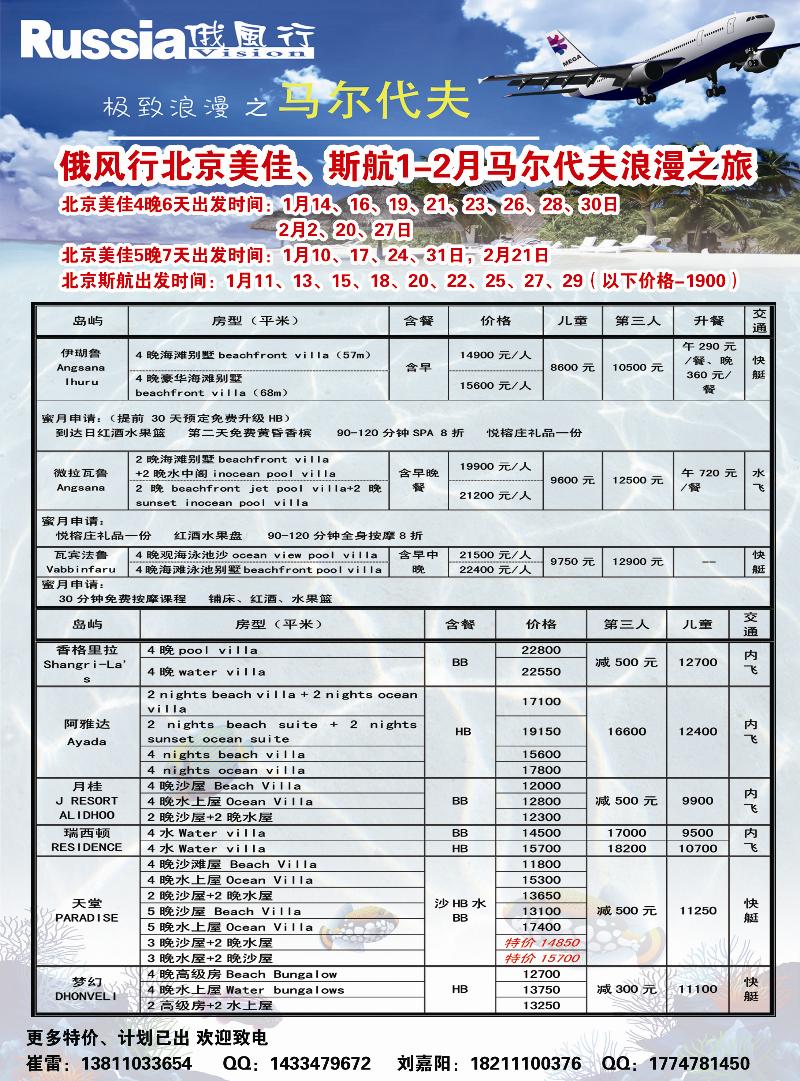 俄风行.马尔代夫包机直航出团计划辽宁1