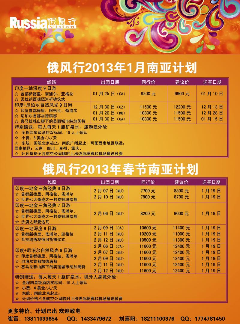 俄风行.马尔代夫包机直航出团计划辽宁4