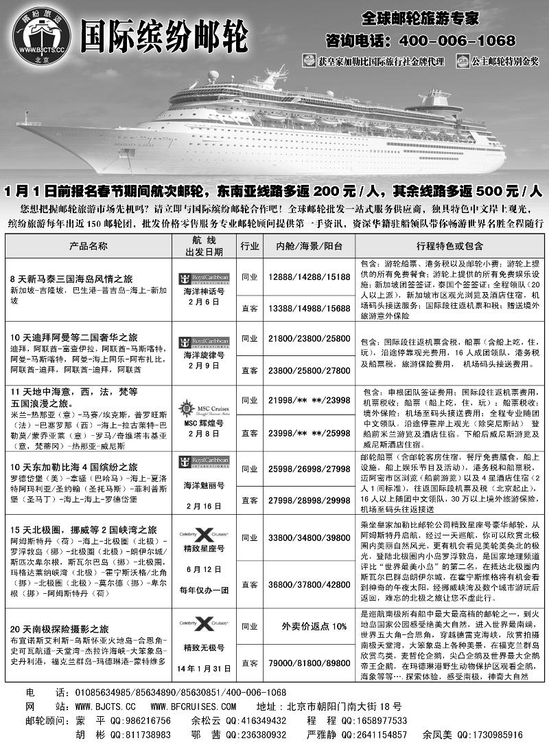 北京中旅-国际缤纷邮轮-外地