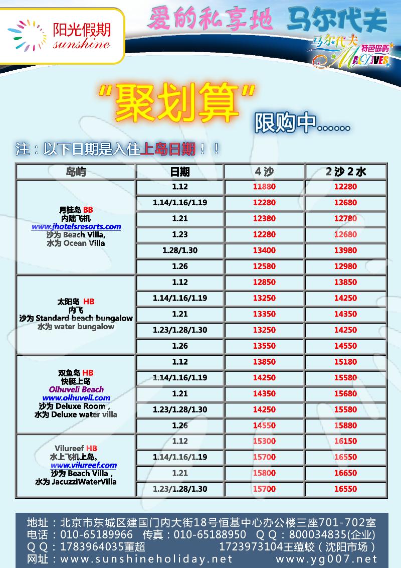 北京阳光假期国际旅行社--东南亚马代专线（沈阳）02