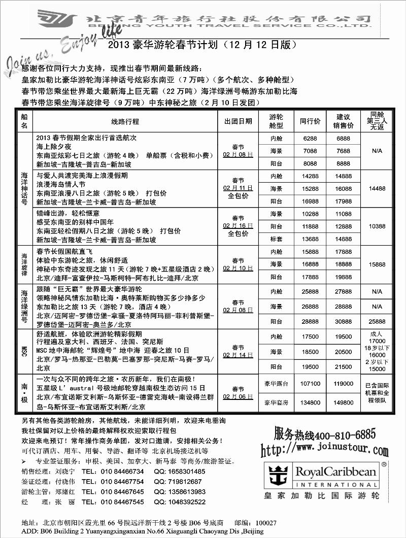 北青旅游轮