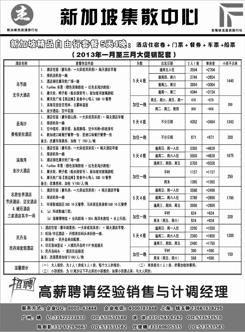 杰龙假期—新加坡自由行套餐：2人成行，天天出发 1