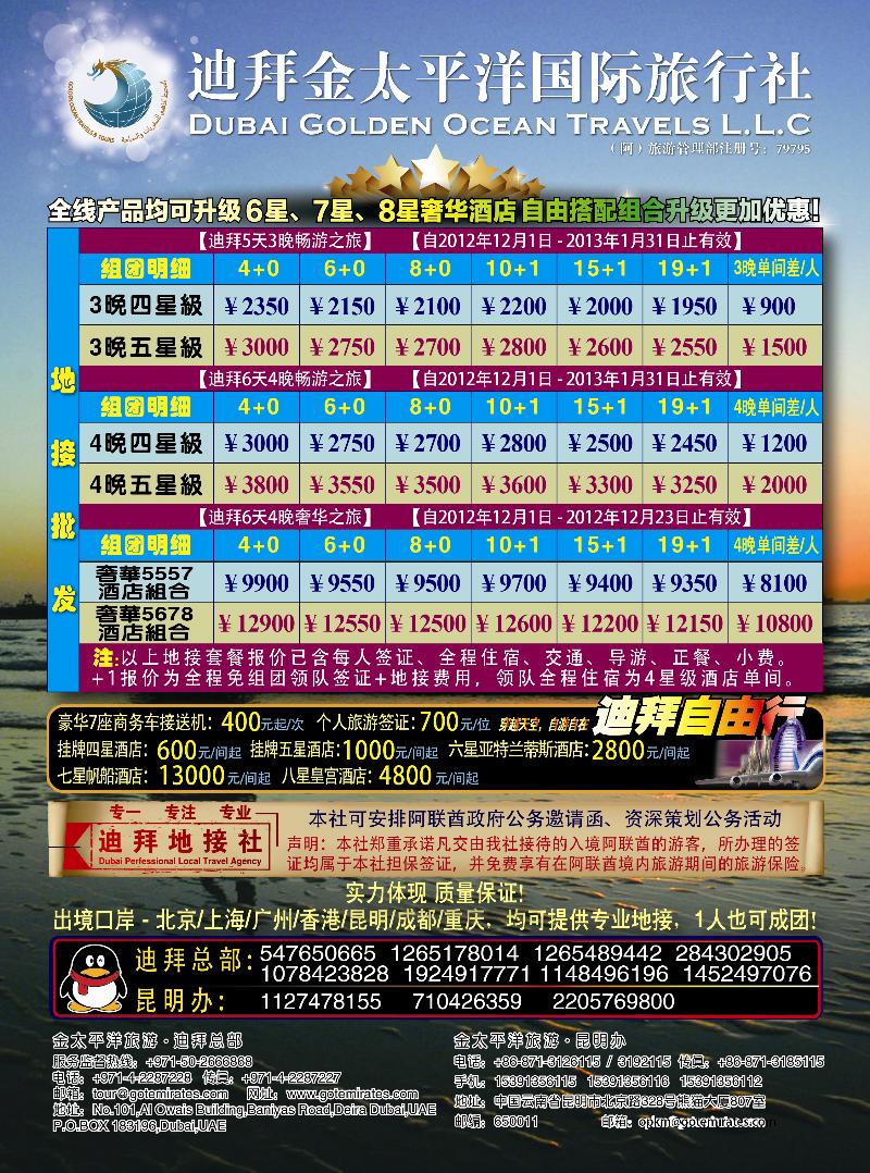 迪拜金太平洋