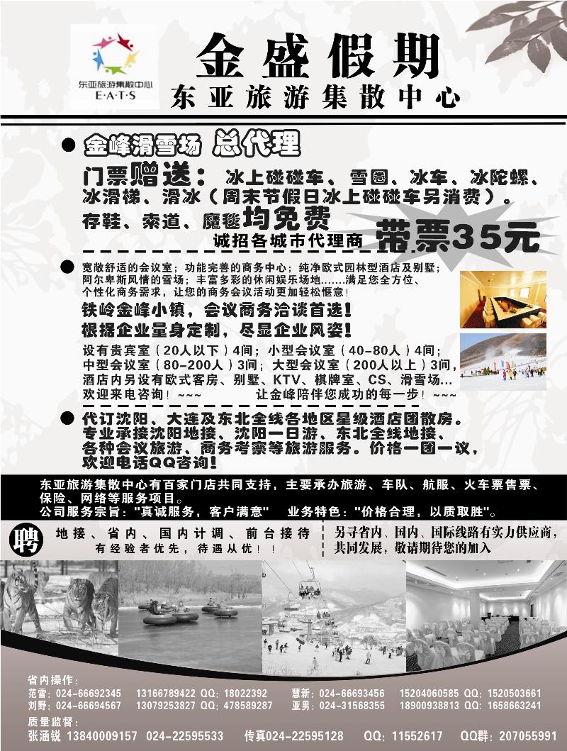 东亚集散中心