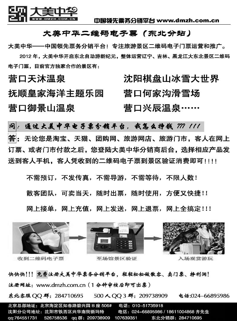 沈阳棋盘山滑雪场、天沐温泉等电子票2页_页面_1