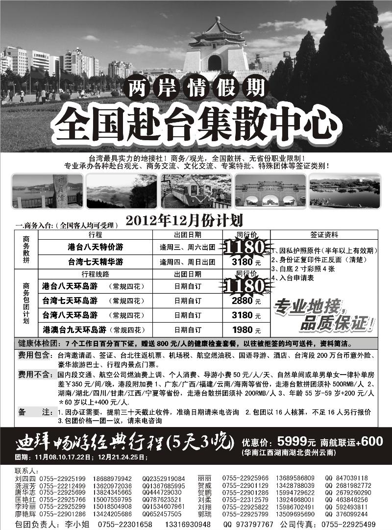 两岸情假期-台湾商务集散中心(外地版)