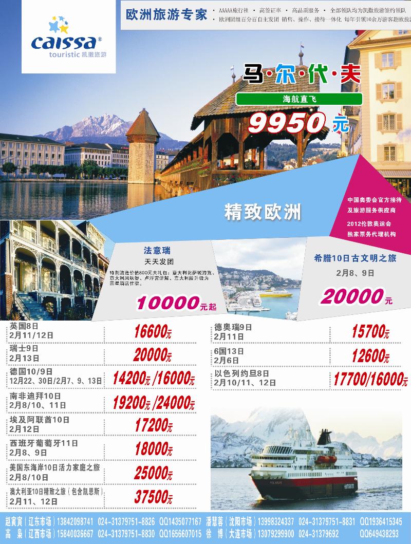 凯撒旅游
