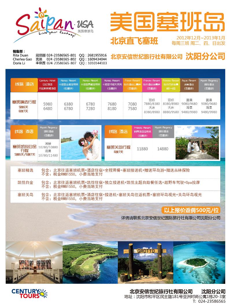 北京安信世纪国际旅行社沈阳分公司