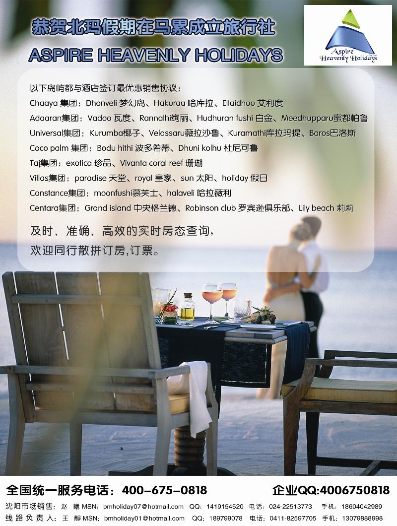 北玛假期